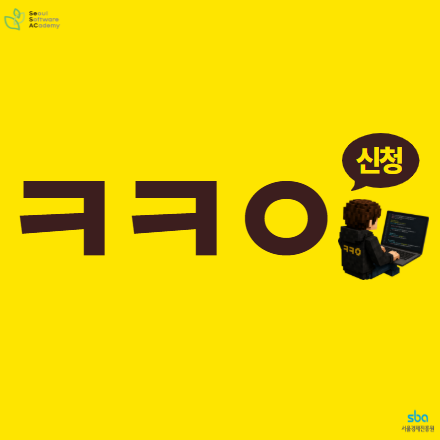 [학교/알바 병행 가능] 현직 ㅋㅋㅇ 개발자가 전담하는 AI 네이티브 Java 백엔드 개발