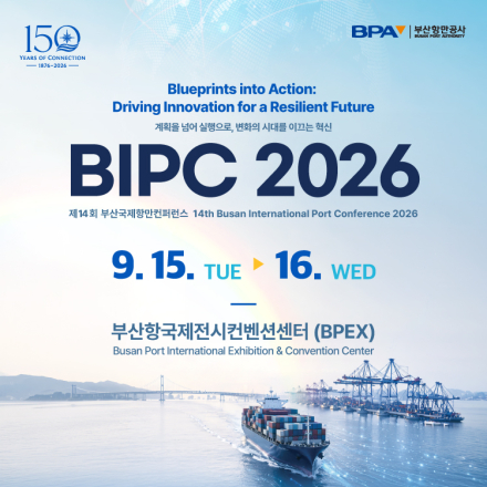 BIPC 2026 서포터즈 | 제14회 부산국제항만컨퍼런스 서포터즈  (~8/7)