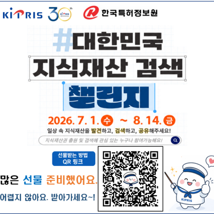 대한민국 지식재산 검색 챌린지 선물이벤트