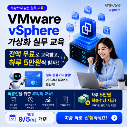 [무료클래스] vSphere 서버 가상화 구현 및 운영