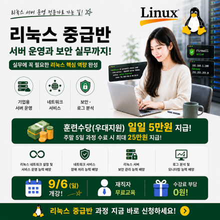 [무료클래스] 리눅스 서버 네트워크 및 보안 - 중급