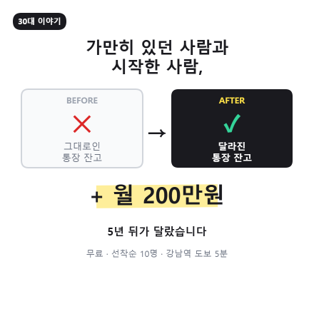가만히 있던 사람과 시작한 사람, 5년 뒤가 달랐다