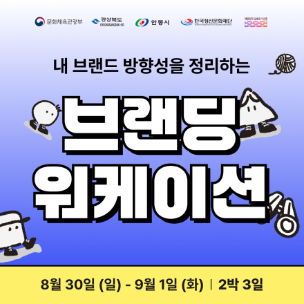 [브랜딩 워케이션] 내 브랜드 방향성을 정리하는 시간