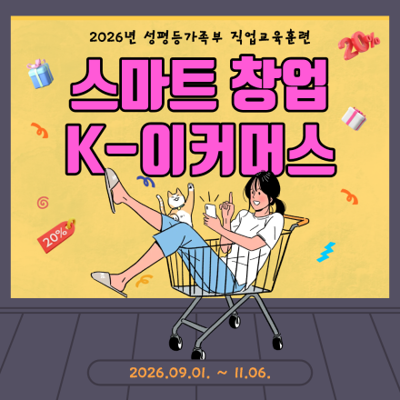 스마트 창업 K-이머커스
