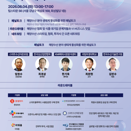 2026 유니콘베이 블루마켓 커넥트데이
