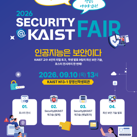 2026 Security@KAIST Fair