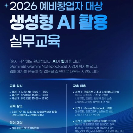 2026 예비창업자 대상 생성형 AI 활용 실무교육