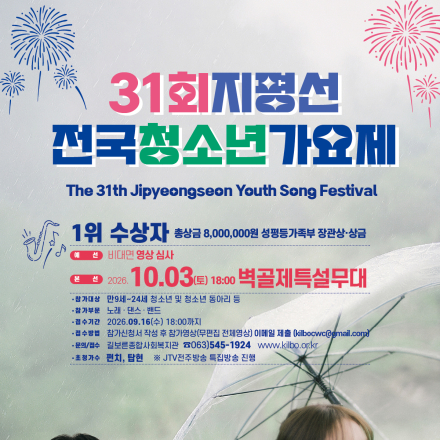 제31회 지평선 전국 청소년가요제