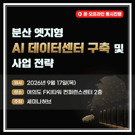 분산 엣지형 AI 데이터센터 구축 및 사업 전략