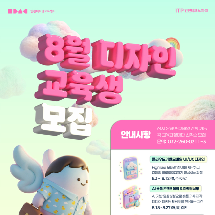 8월 디자인 교육생 모집
