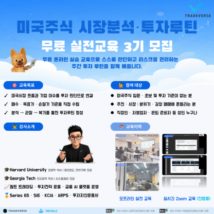 금융 선진국은 가르치고 우리는 모르는 것｜미국주식 시장분석·투자루틴 실전 교육 3기 모집