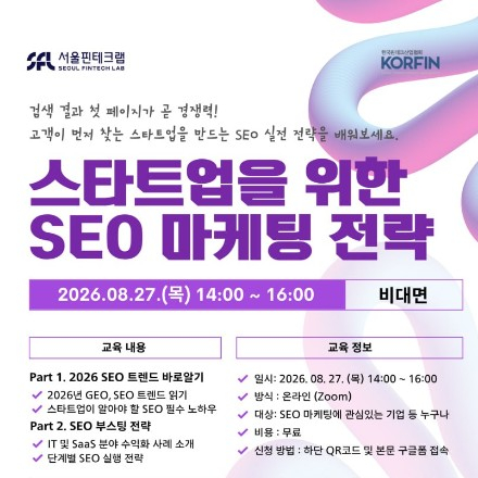 [서울핀테크랩] SEO 마케팅 전략 비대면 교육 모집