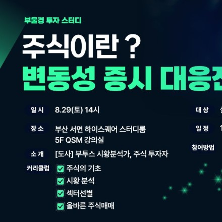 [부투스] 2026년 변동성 증시 대응전략 ( Feat. 부투스 도사 )