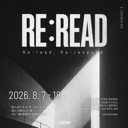 RE : READ [나, 세상, 그리고 진리]