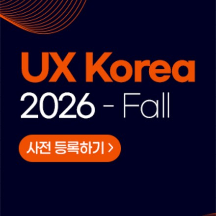 UX Korea 2026 - Fall