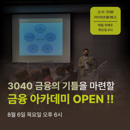 인모스트 3040금융 아카데미#투자교육 #금융교육