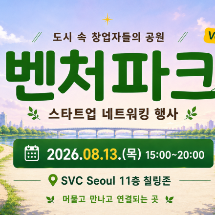 [SVC Seoul 벤처파크]US Market Insight X AI Prototyping