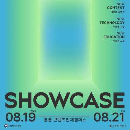 모집신청 오픈! 2026 뉴콘텐츠아카데미 쇼케이스