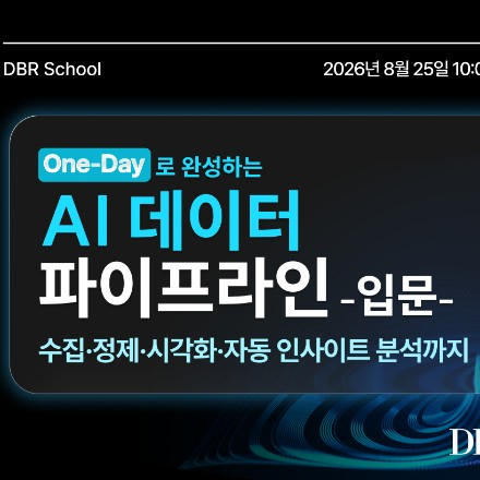 원데이로 완성하는 AI 데이터 파이프라인 (입문)
