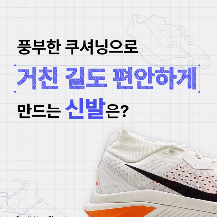 [창신] 20만원 상당의 나이키 러닝화&배라 3만원권 증정 댓글 이벤트 OPEN!