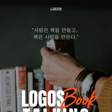 LOGOS BOOK TALKING [북토킹]