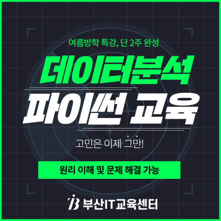 Python 2주 특강 과정