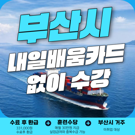 부산시 지원 국제무역사 대비 취업교육