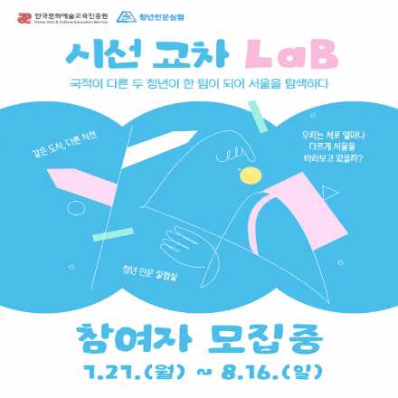 서울 도시 기록 프로젝트 참여자 모집(내외국인 대상)