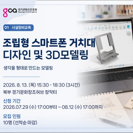 조립형 스마트폰 거치대 디자인 및 3D모델링 인스타그램