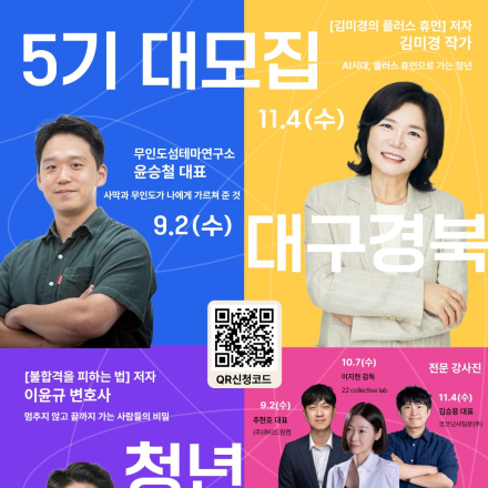 2026대구경북청년아카데미 5기 모집