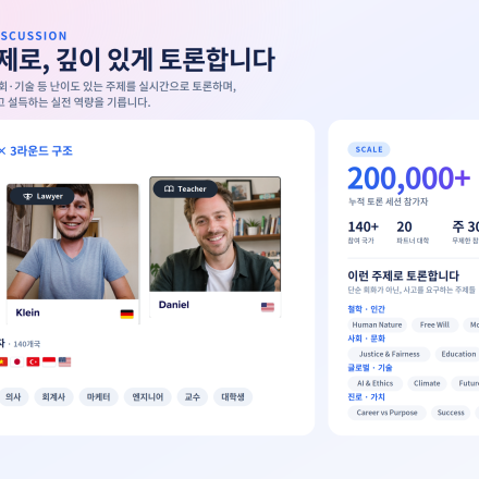 영어 중상급자 대상 글로벌 온라인 영어토론 '랭클럽' 참가자 모집