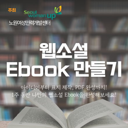 웹소설 Ebook 만들기