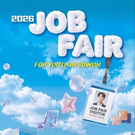 2026 JOB FAIR [잡페어 진로박람회]
