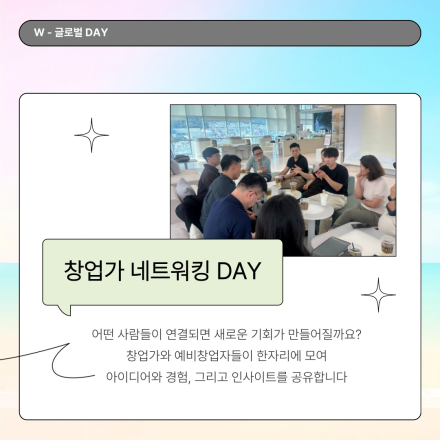[부산] W-DAY 창업가를 위한 네트워킹DAY