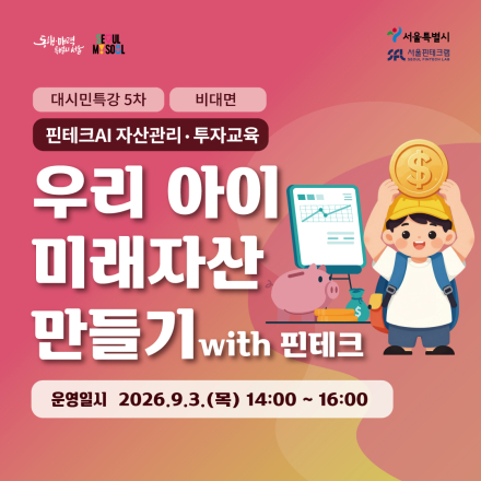 [대시민특강5차]