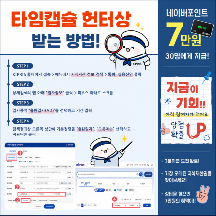 타입캡슐 헌터상 (네이버 포인트 7만원) 받는 방법