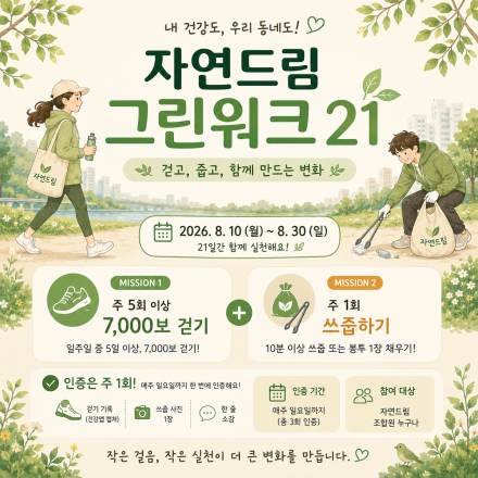 자연드림 그린워크 21