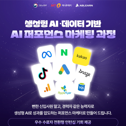 대전 취준생 주목｜AI 마케팅 실무 교육 + 인턴십 연계 과정 (모집마감 직전!)