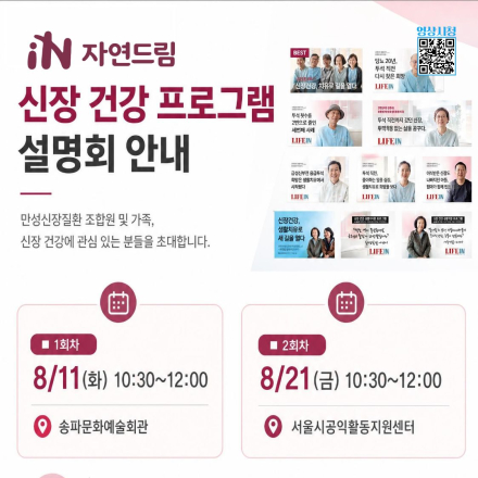 신장건강 생활치유챌린지 설명회(송파문화예술회관)
