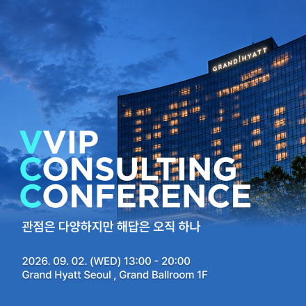 VVIP Consulting Conference 2026
