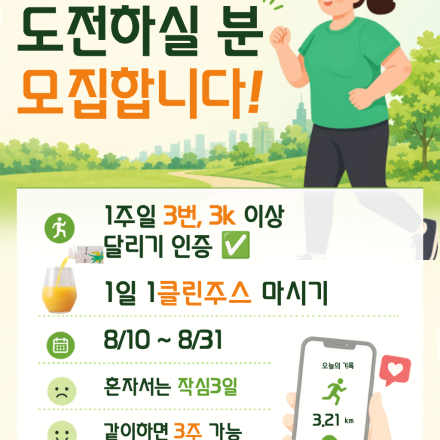 클린주스와 함께 주3회 달리기