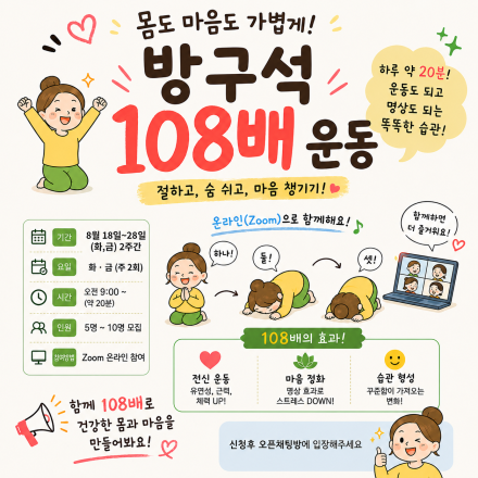 자연드림 방구석 108배 운동 모임