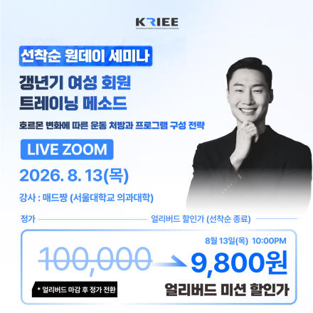 갱년기 여성 회원 트레이닝 메소드 | 실시간 ZOOM 원데이 세미나