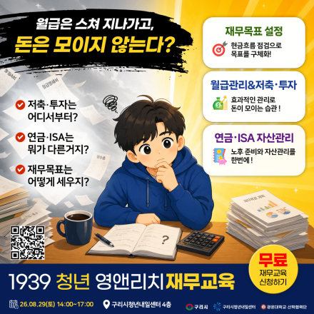 [무료 교육] 1939 청년 영앤리치 재무교육 - 선착순