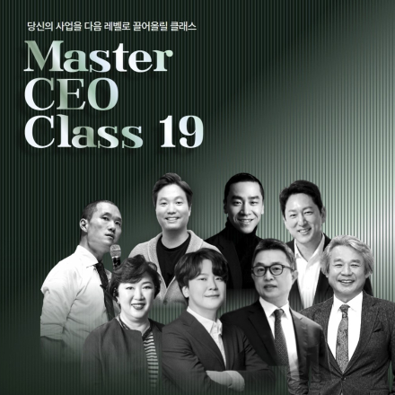 제 19회 'Master CEO Class'