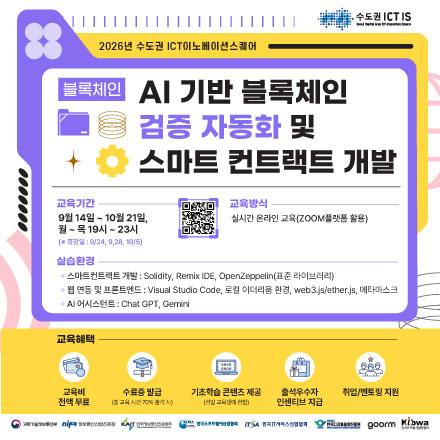 [블록체인] AI 기반 블록체인 검증 자동화 및 스마트 컨트랙트 개발