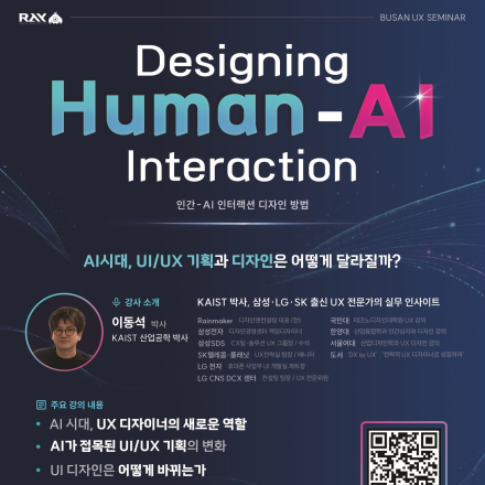 2026 AI 시대, UI/UX 기획 실무 특강