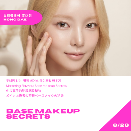 [뷰티플레이 홍대] 밀착 베이스 메이크업 클래스 Second-Skin Base Makeup