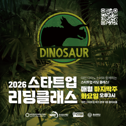 2026 대전 스타트업 리딩클래스 3회차