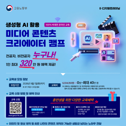 생성형 AI를 활용한 미디어 콘텐츠 크리에이터 캠프 4기